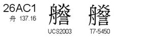 U+26AC1